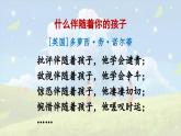 《“精彩极了”和“糟糕透了”》精品课件