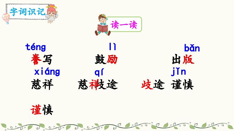 《“精彩极了”和“糟糕透了”》教学课件203