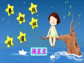《“精彩极了”和“糟糕透了”》教学课件2