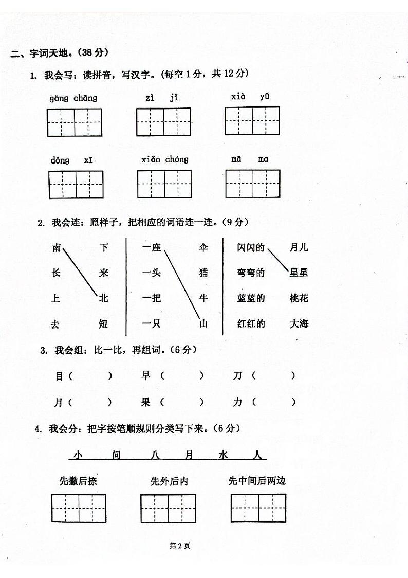 广东省清远市连南瑶族自治县2021-2022学年一年级上学期期末检测语文试题第2页
