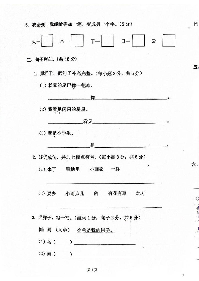 广东省清远市连南瑶族自治县2021-2022学年一年级上学期期末检测语文试题第3页