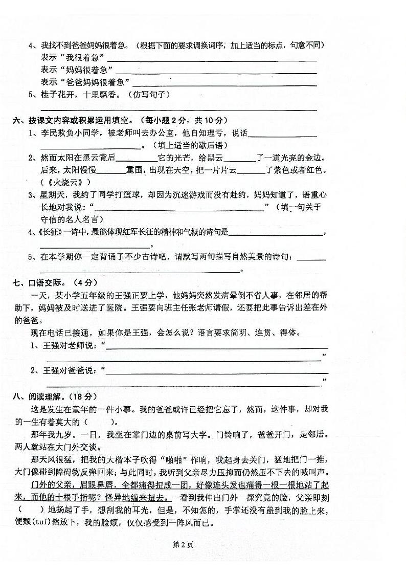 广东省清远市佛冈县2022-2023学年五年级上学期期末检测语文试题第2页