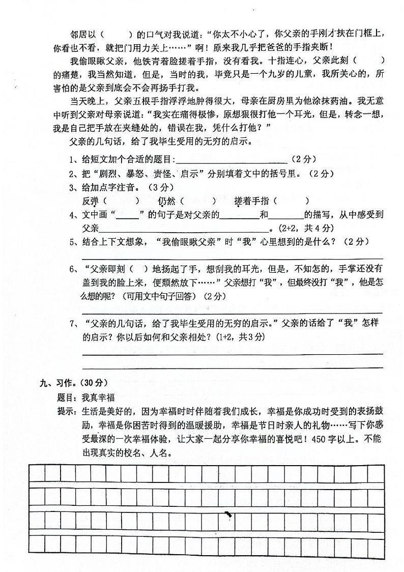 广东省清远市佛冈县2022-2023学年五年级上学期期末检测语文试题第3页