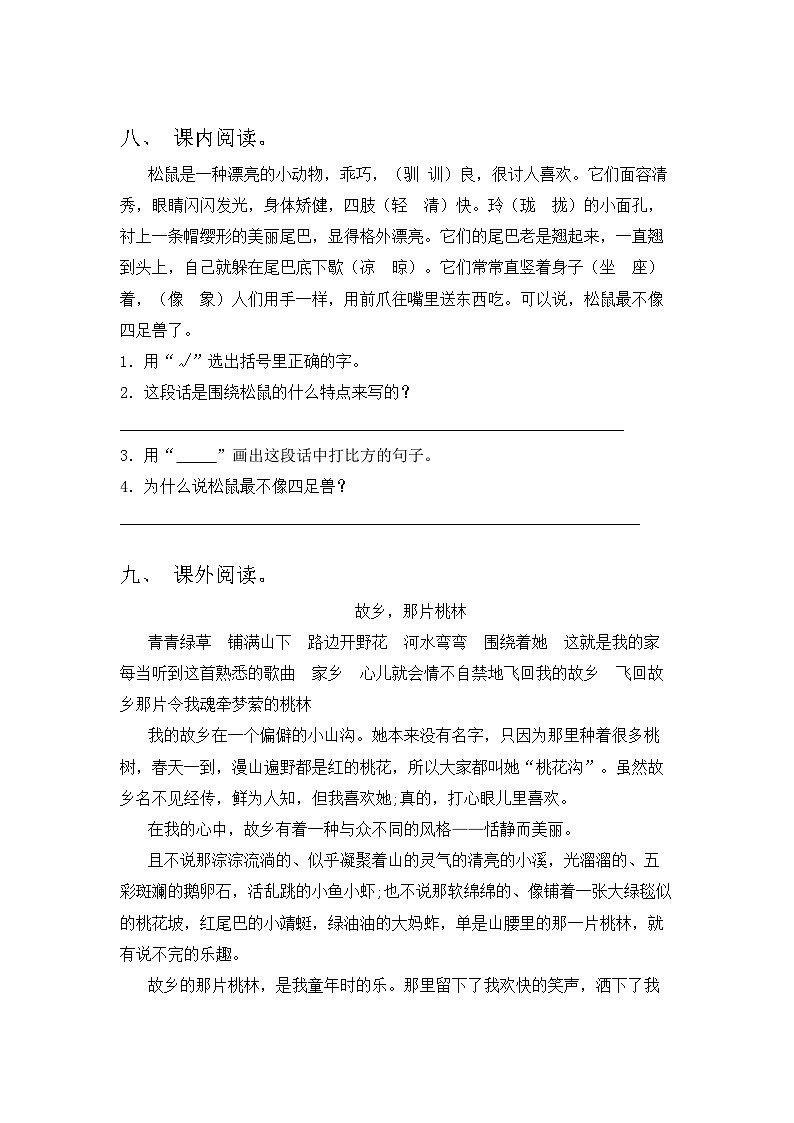 期中考试卷(试题)-2024-2025学年五年级语文上册统编版第3页