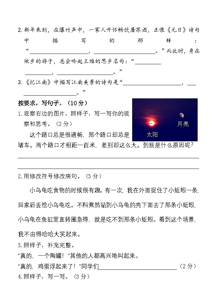 山东省淄博市高青县2021-2022学年三年级下学期期中练习语文试题第2页