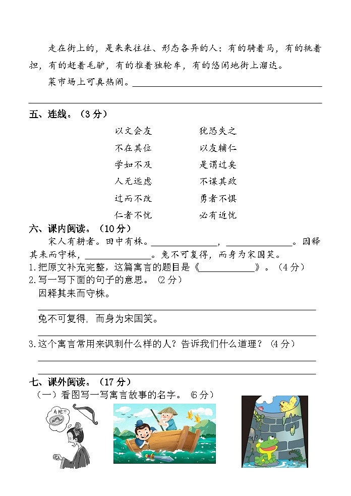 山东省淄博市高青县2021-2022学年三年级下学期期中练习语文试题第3页
