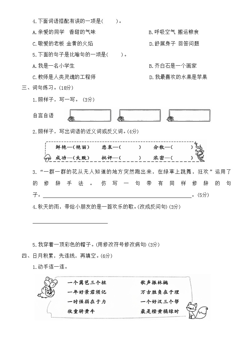 山东省临沂市兰山区多校2023-2024学年三年级上学期期中测试语文试卷第2页