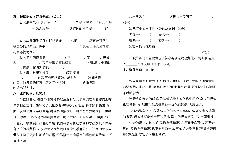 山东省聊城市莘县2021-2022学年四年级下学期期中考试语文试题第2页