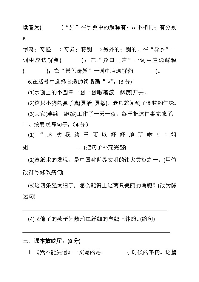 山东省聊城市莘县2021-2022学年三年级下学期期中考试语文试题第2页