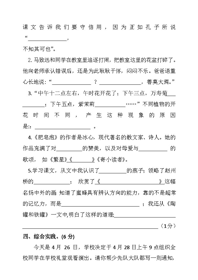 山东省聊城市莘县2021-2022学年三年级下学期期中考试语文试题第3页