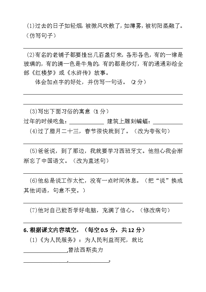 山东省聊城市莘县2021-2022学年六年级下学期期中考试语文试题第2页