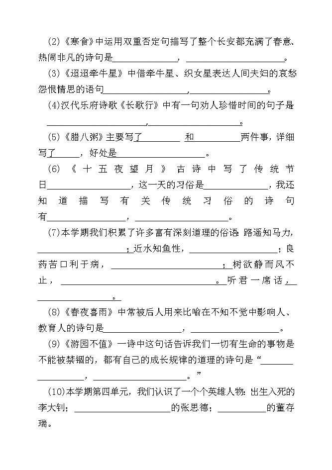 山东省聊城市莘县2021-2022学年六年级下学期期中考试语文试题第3页