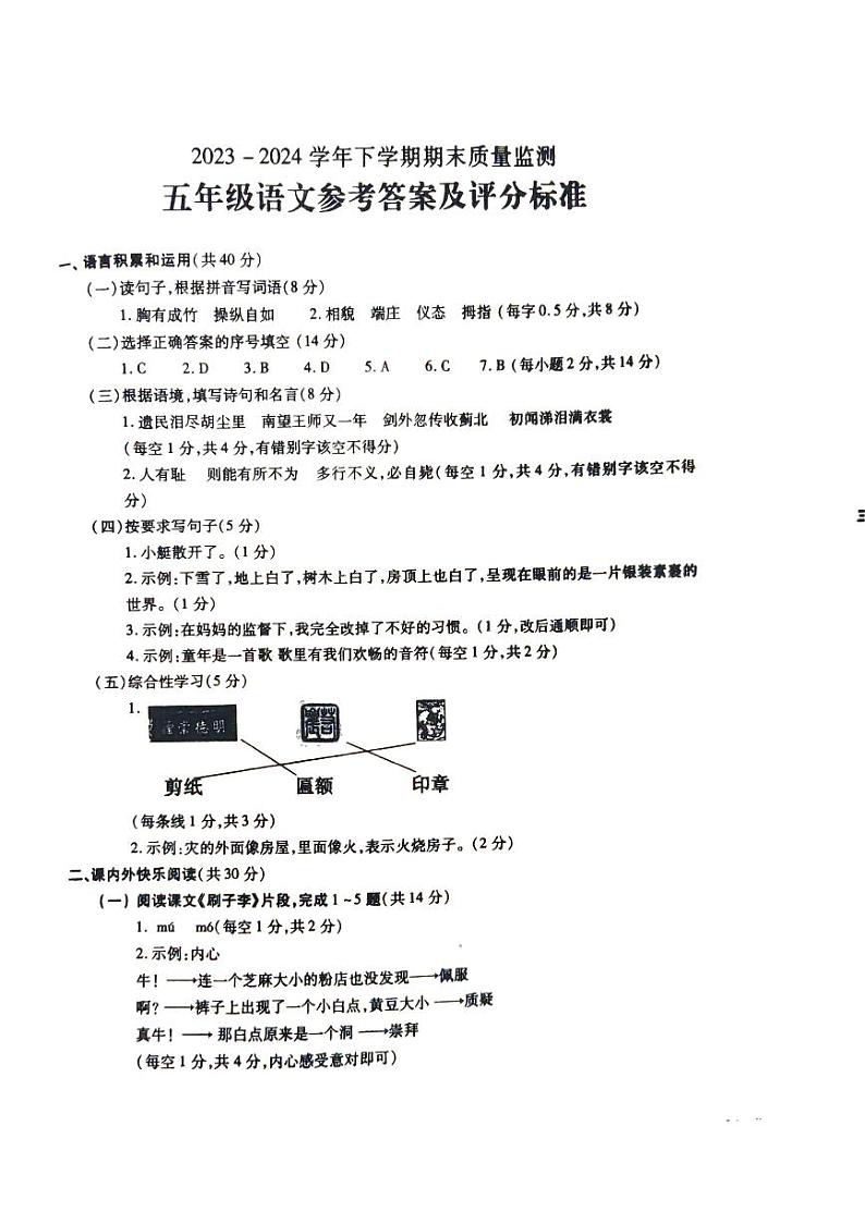 五年级语文答案第1页