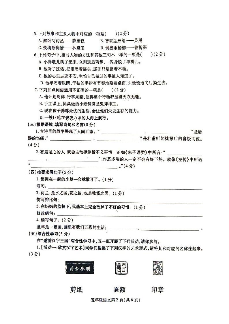 五年级语文第2页