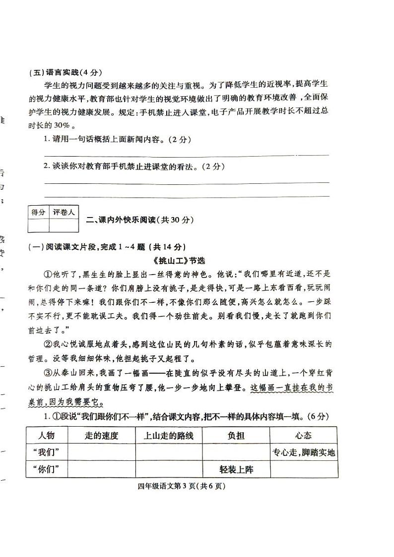 四年级语文第3页