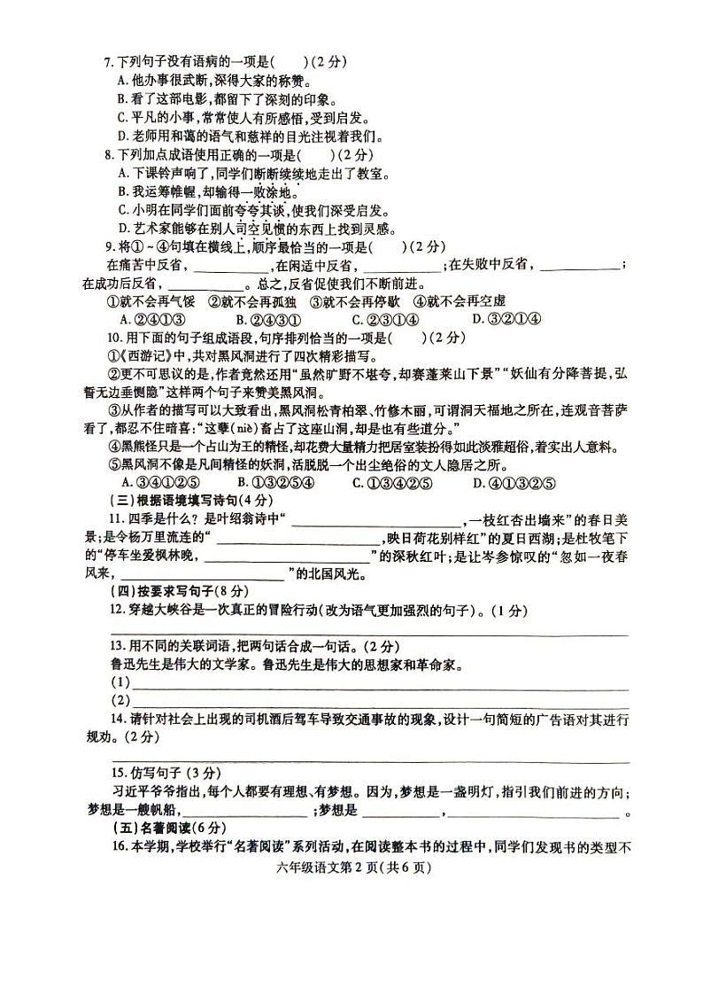 六年级语文第2页