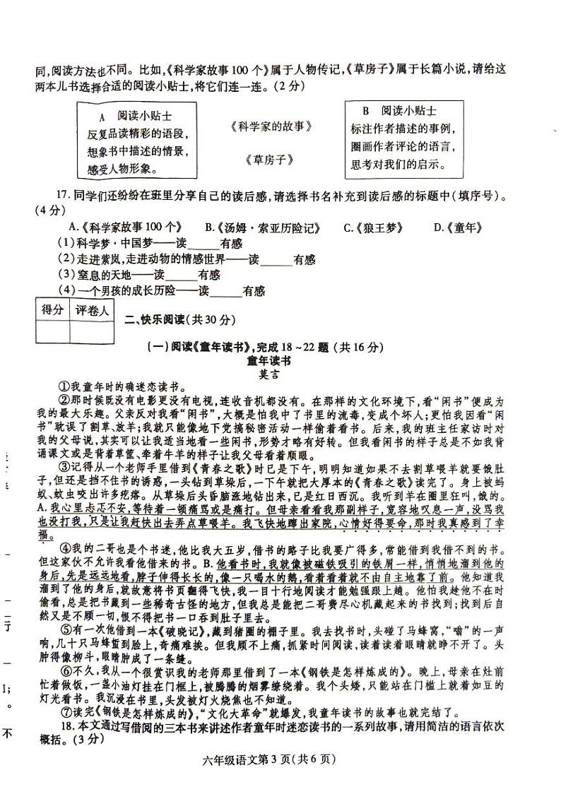 六年级语文第3页