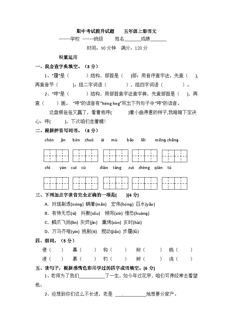 期中考试提升试题-2024-2025学年语文五年级上册统编版第1页