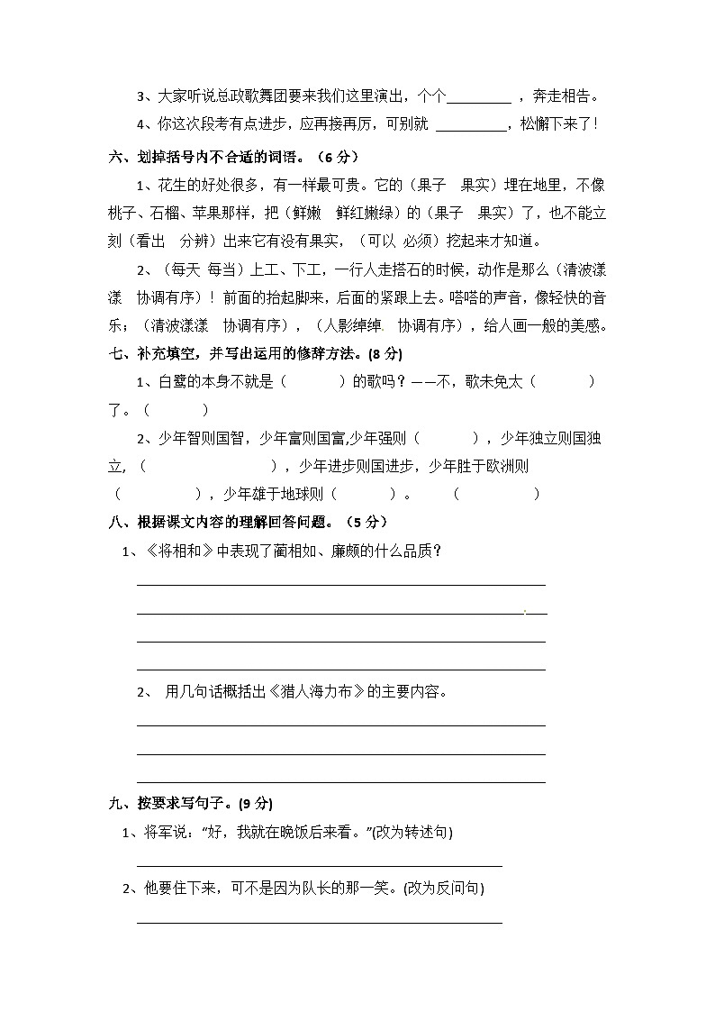 期中考试提升试题-2024-2025学年语文五年级上册统编版第2页