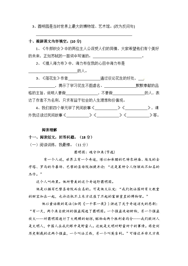 期中考试提升试题-2024-2025学年语文五年级上册统编版第3页
