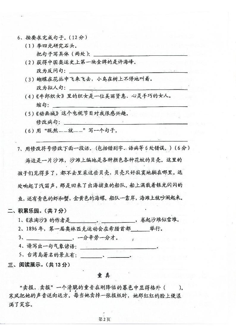 广东省清远市佛冈县2022-2023学年四年级上学期期末检测语文试题02
