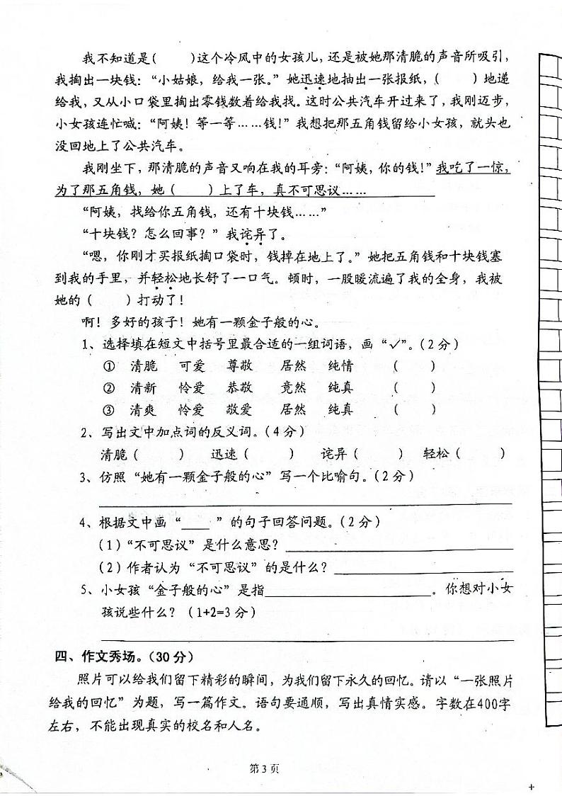 广东省清远市佛冈县2022-2023学年四年级上学期期末检测语文试题03