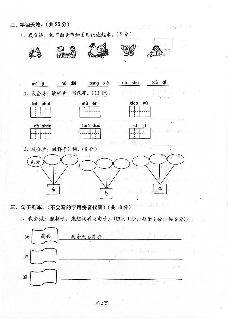 广东省清远市佛冈县2021-2022学年一年级上学期期末检测语文试题第2页