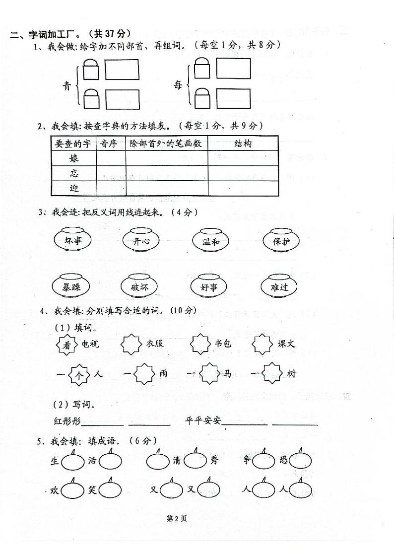 广东省清远市佛冈县2021-2022学年二年级上学期期末检测语文试题第2页