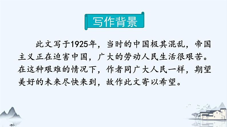 统编版（2024）六年级语文上册26好的故事第1课时课件1第3页