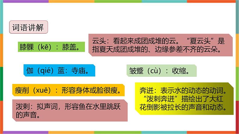 统编版（2024）六年级语文上册26好的故事课件1第2页