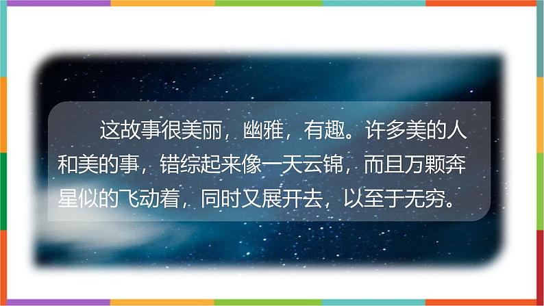 统编版（2024）六年级语文上册26好的故事课件1第4页