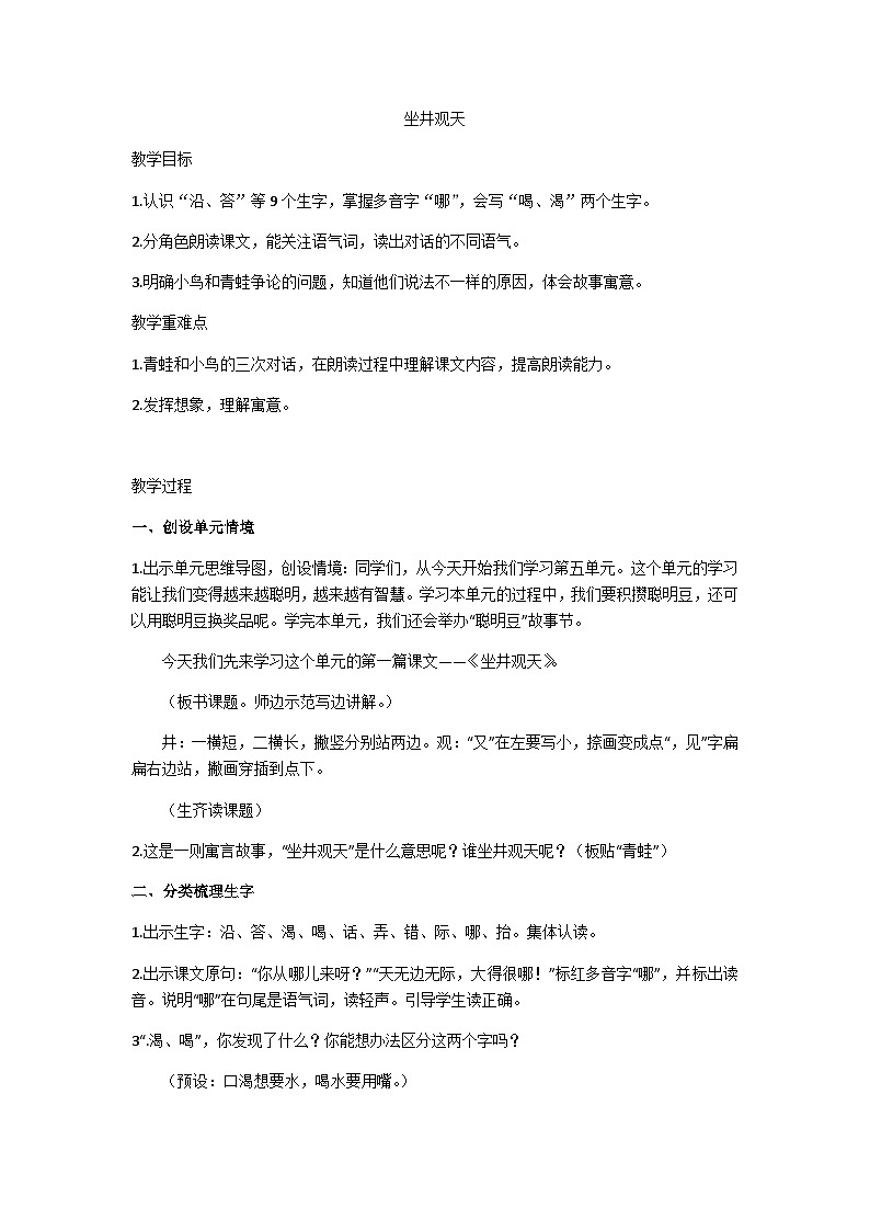 二上坐井观天教学设计第1页