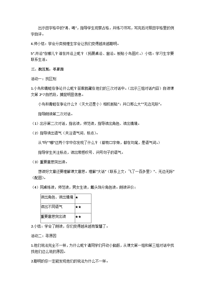 二上坐井观天教学设计第2页