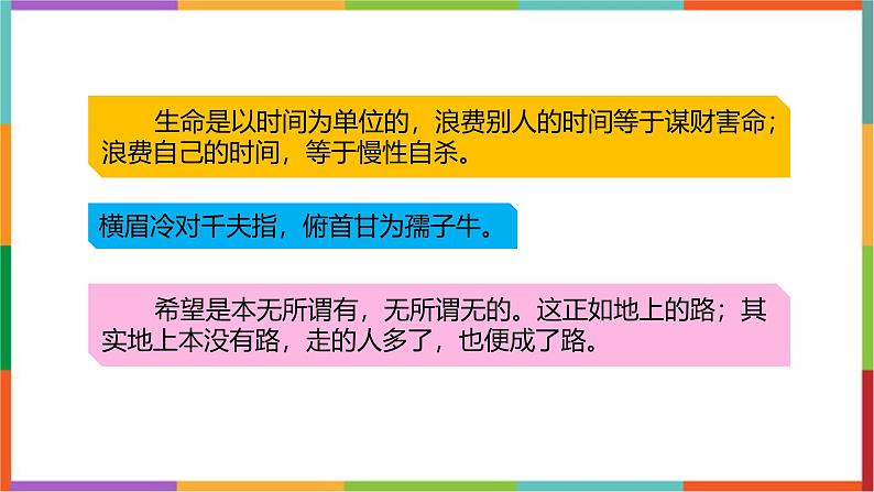 统编版（2024）六年级语文上册27我的伯父鲁迅先生课件202