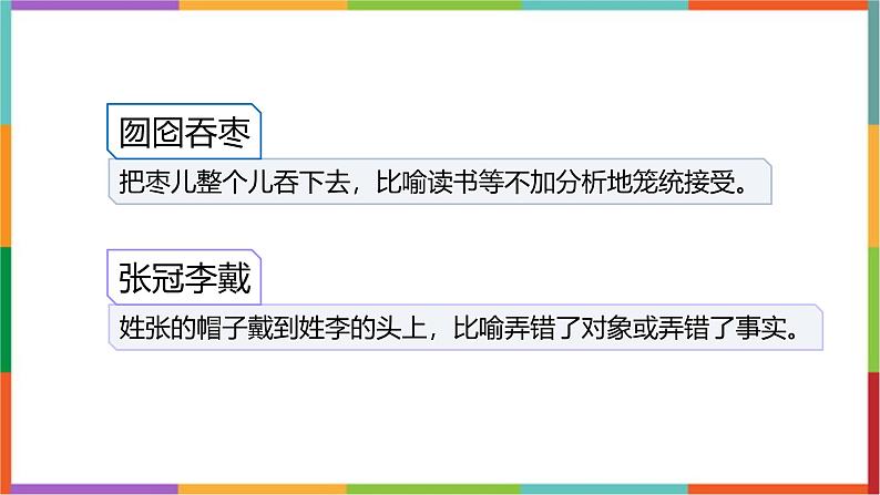 统编版（2024）六年级语文上册27我的伯父鲁迅先生课件205