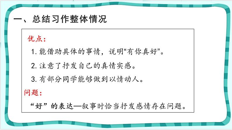 统编版（2024）六年级语文上册习作：有你，真好课件2第3页