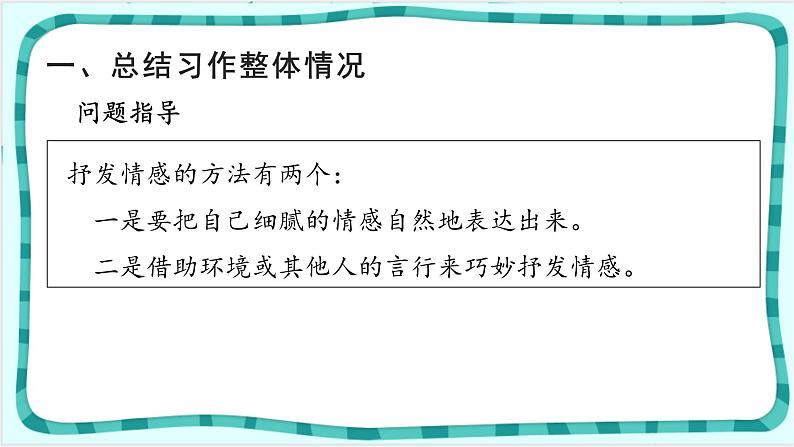 统编版（2024）六年级语文上册习作：有你，真好课件2第4页