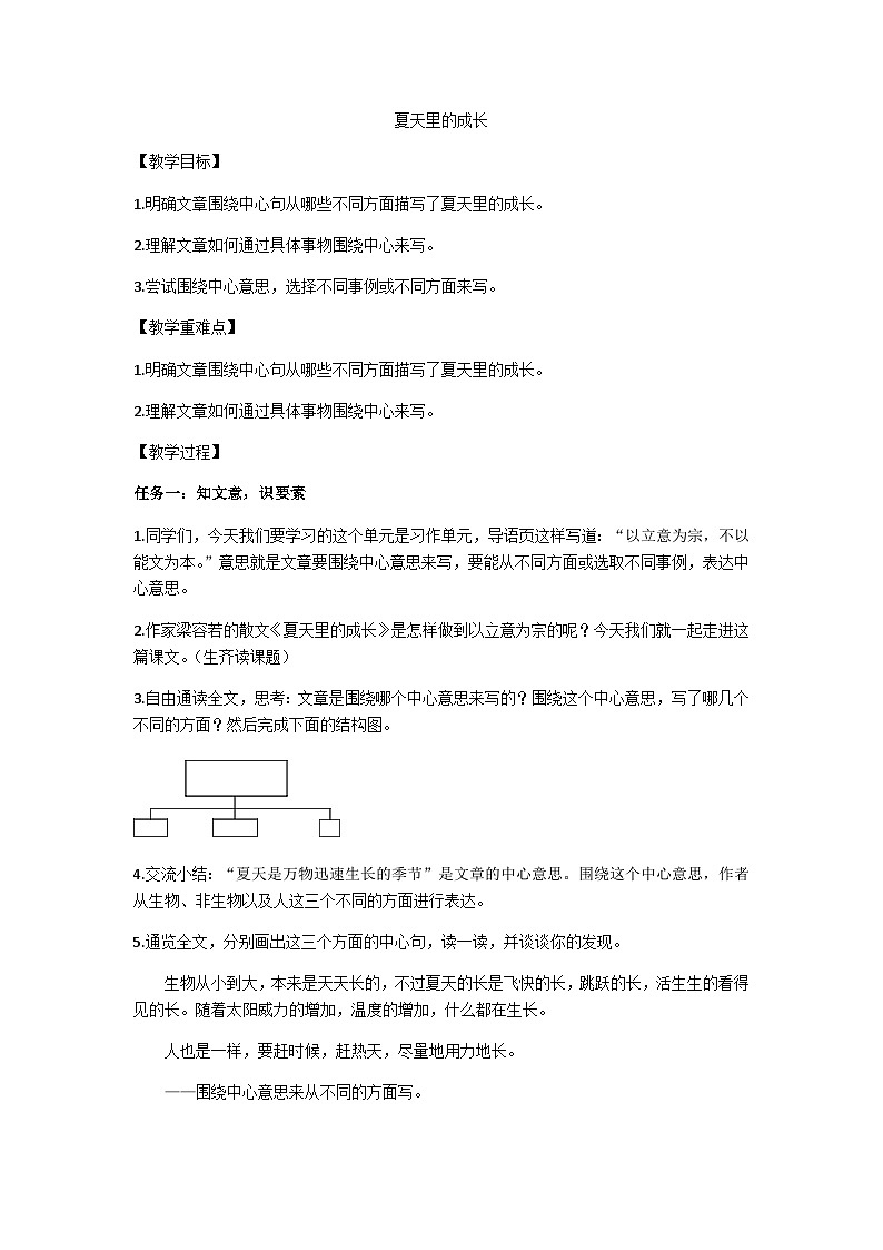六上夏天里的成长教学设计第1页