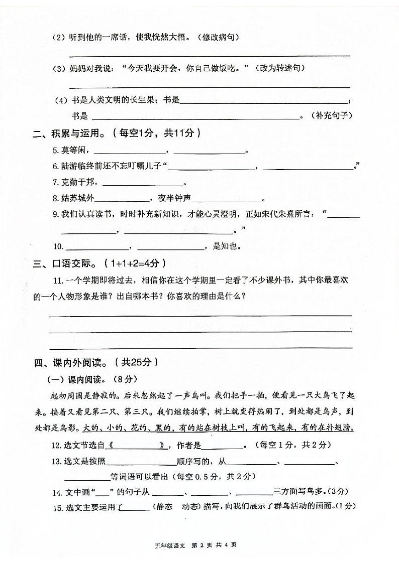 广东省清远市连州市2021-2022学年五年级下学期期末考试语文试卷第2页