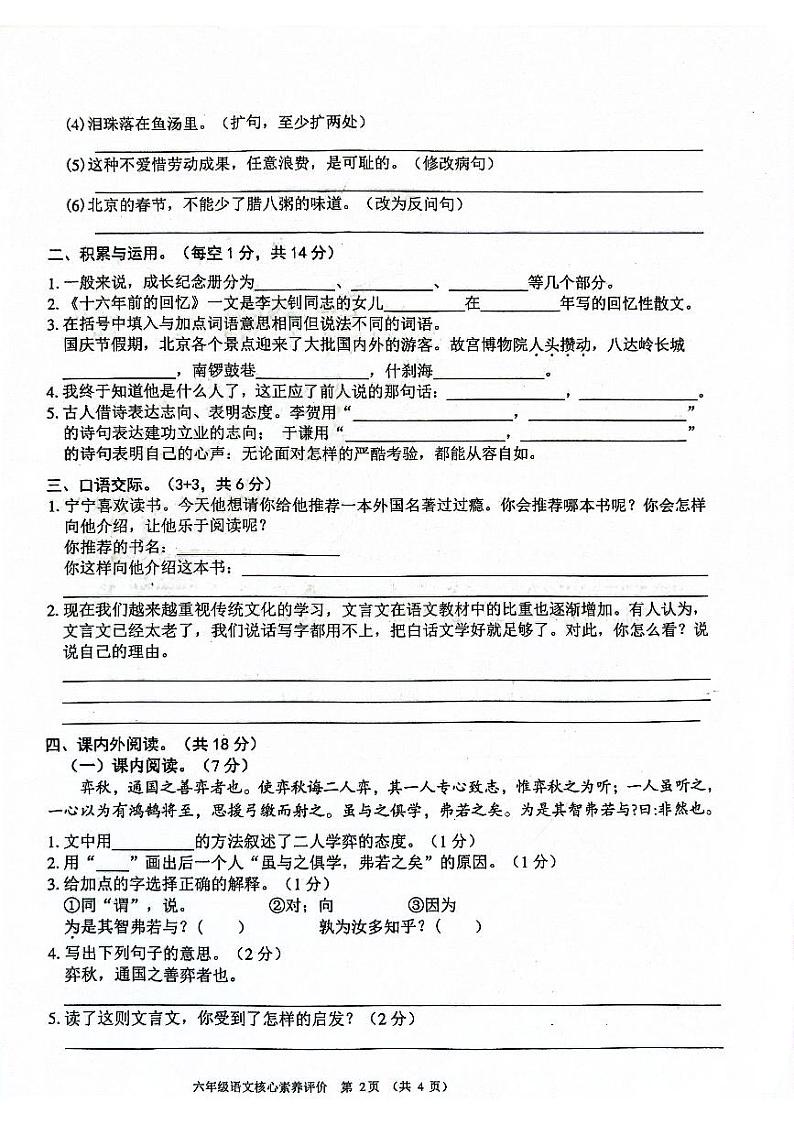 广东省清远市连州市2021-2022学年六年级下学期期末考试语文试卷02