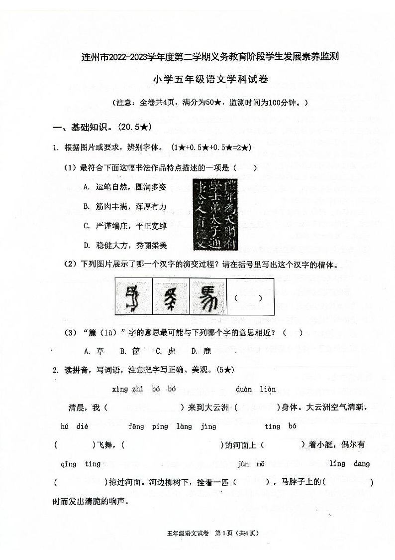 广东省清远市连州市2022-2023学年五年级下学期期末考试语文试卷01