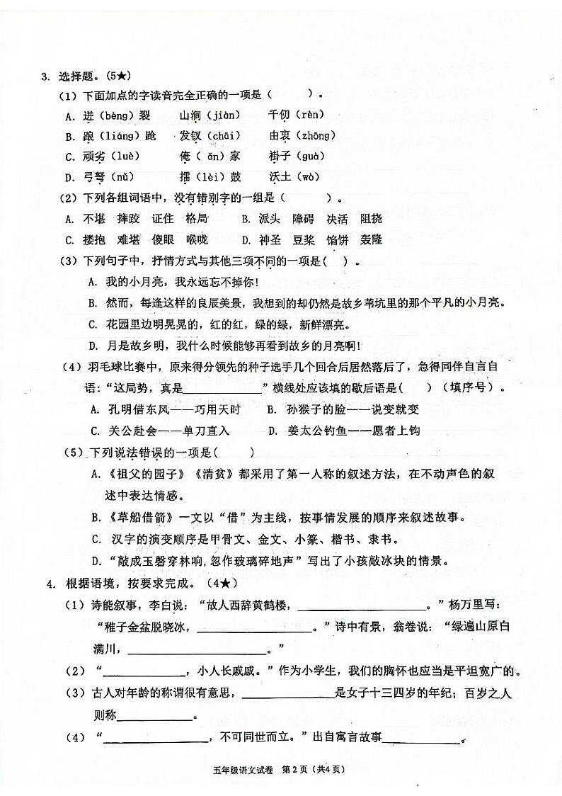 广东省清远市连州市2022-2023学年五年级下学期期末考试语文试卷02