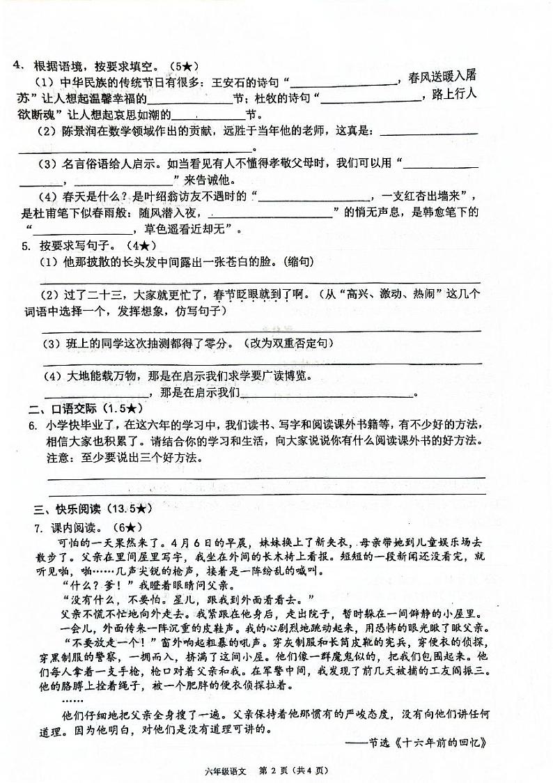 广东省清远市连州市2022-2023学年六年级下学期期末考试语文试卷第2页
