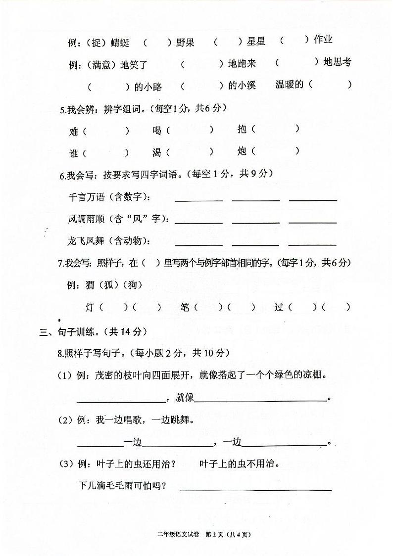 广东省清远市连州市2022-2023学年二年级下学期期末考试语文试卷第2页