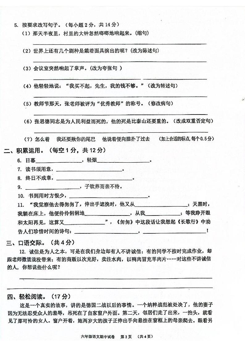 广东省清远市连南县2021-2022学年六年级下学期期中考试语文试卷第2页