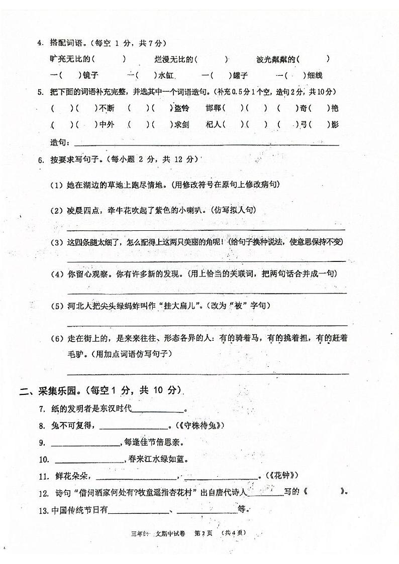 广东省清远市连南县2021-2022学年三年级下学期期中考试语文试卷第2页