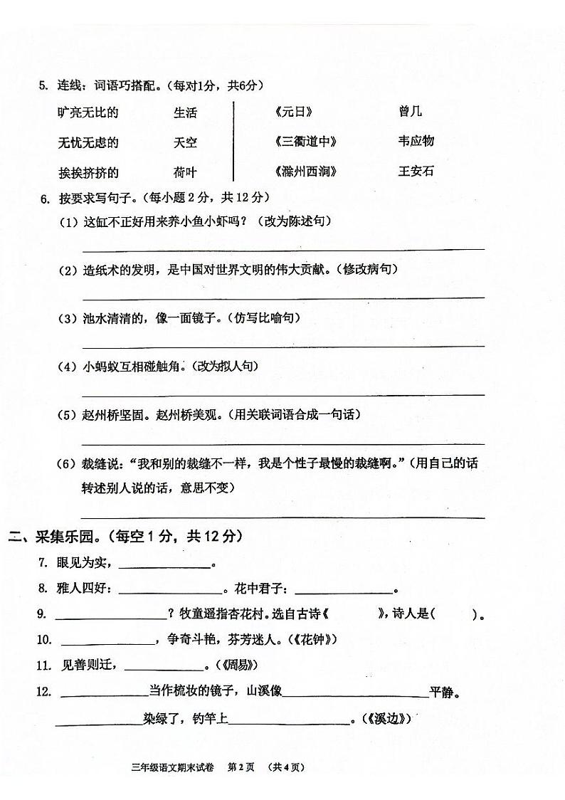 广东省清远市连山县2022-2023学年三年级下学期期末考试语文试卷第2页