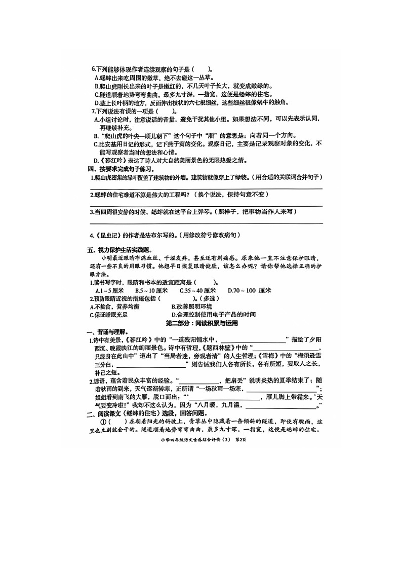 广东省汕头市龙湖区丹霞小学2024-2025学年四年级上学期期中语文试题第2页