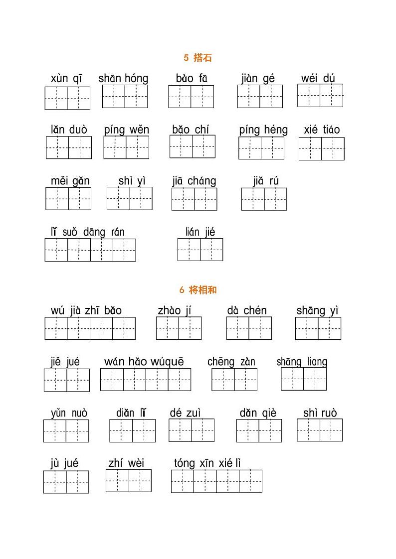 人教版五（上）语文期末： 看拼音写词语专项练习第2页