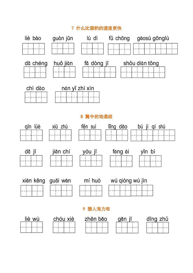 人教版五（上）语文期末： 看拼音写词语专项练习第3页
